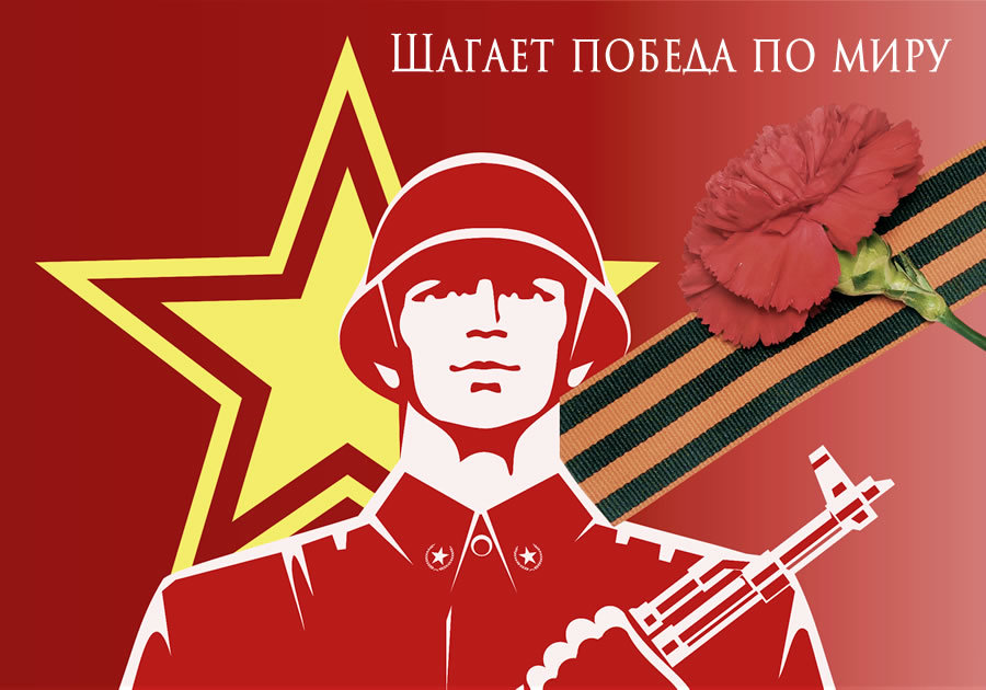 9 мая день победы солдат