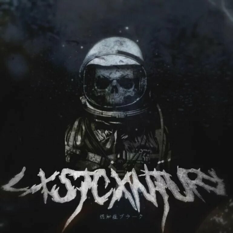 Lxst cxuntry обложки. Kingpin skinny pimp). Universe of the past обложка. Lxst cxntury feat kingpin skinny. Lxst cxntury - infinity volume two.