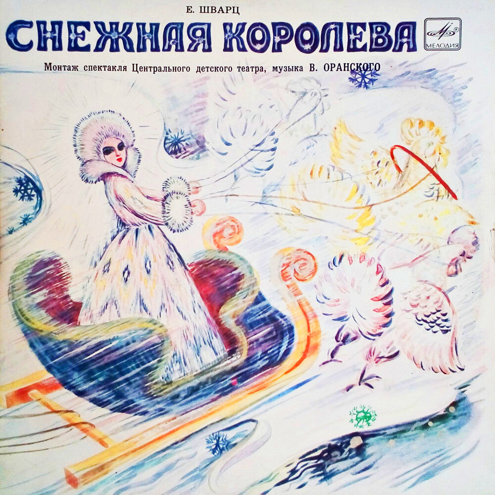 Снежная королева слушать 5 класс кратко