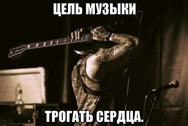 не твое не трожь песня. приколы про рок музыкантов. не твое не трожь песня. мемы с рок музыкантами. комп не трогать картинки.