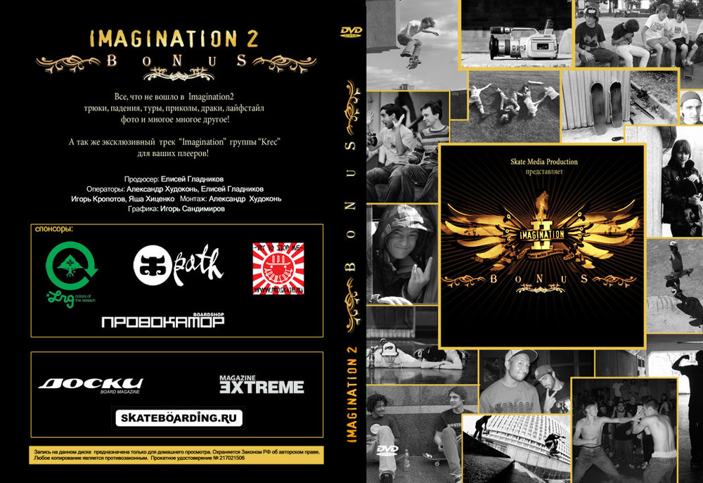 Imaginary 2. Imagination музыкальная группа. Группа imagination альбомы. DVD imagination 2. Imagination (Magazine).