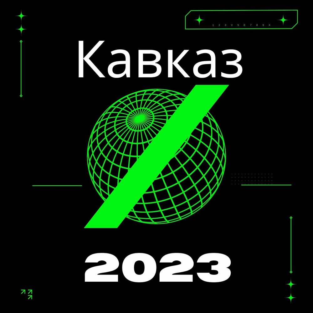 Слушать музыку 2024 кавказские песни