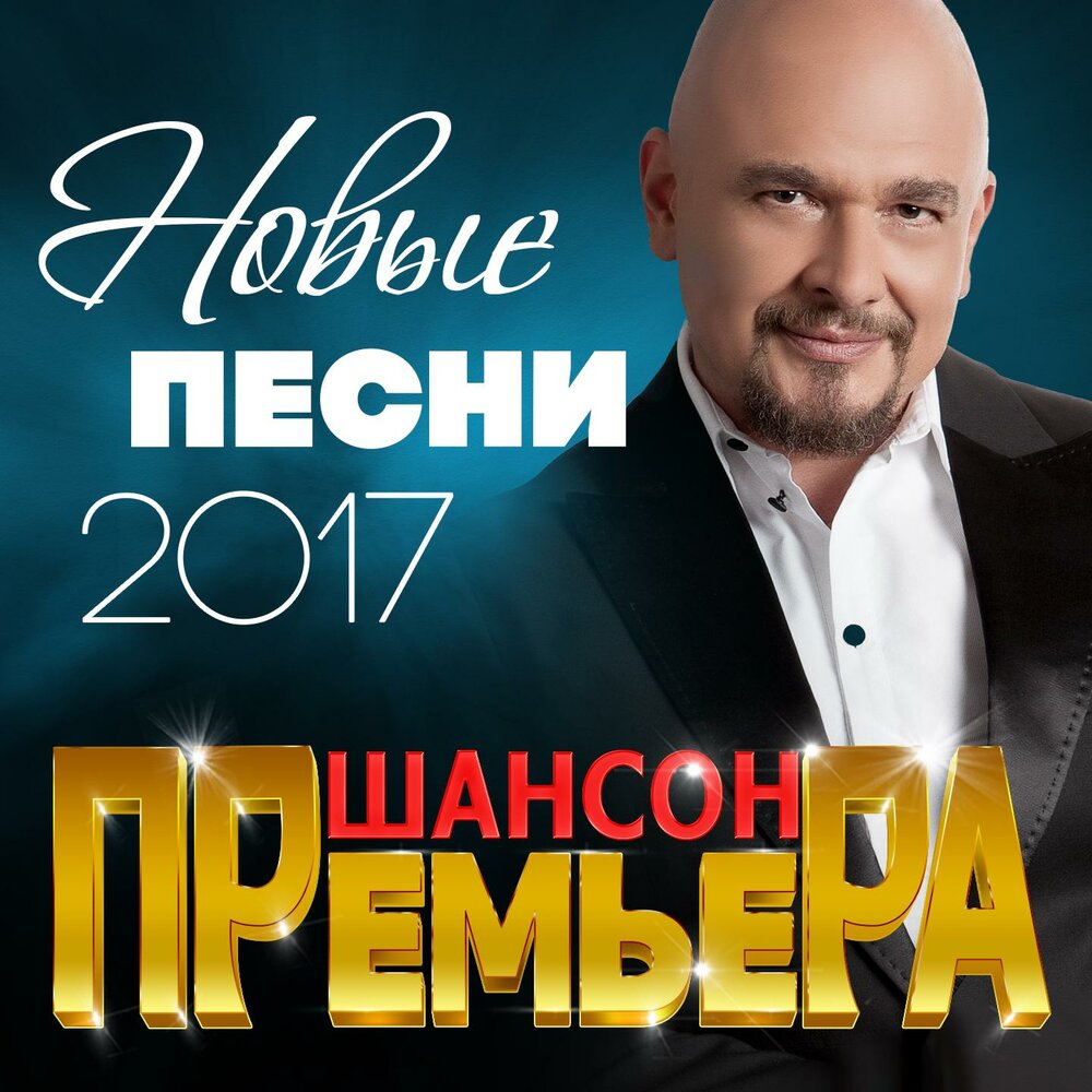 Послушать сборник музыки шансон. Шансон. Шаосин. Жека "1000 дорог". Шансон лучшие.