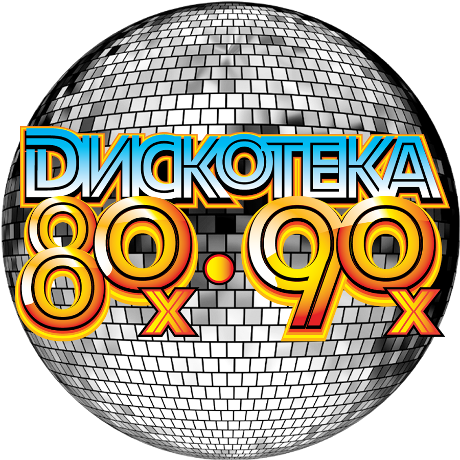 Disco music 80. Дискотека 80. Дискотека 80-90. Дискотека 80-90х. Плакат дискотека 80-х.