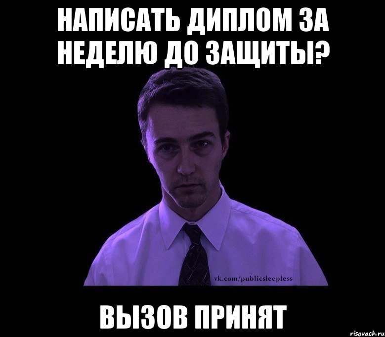 Один день до диплома
