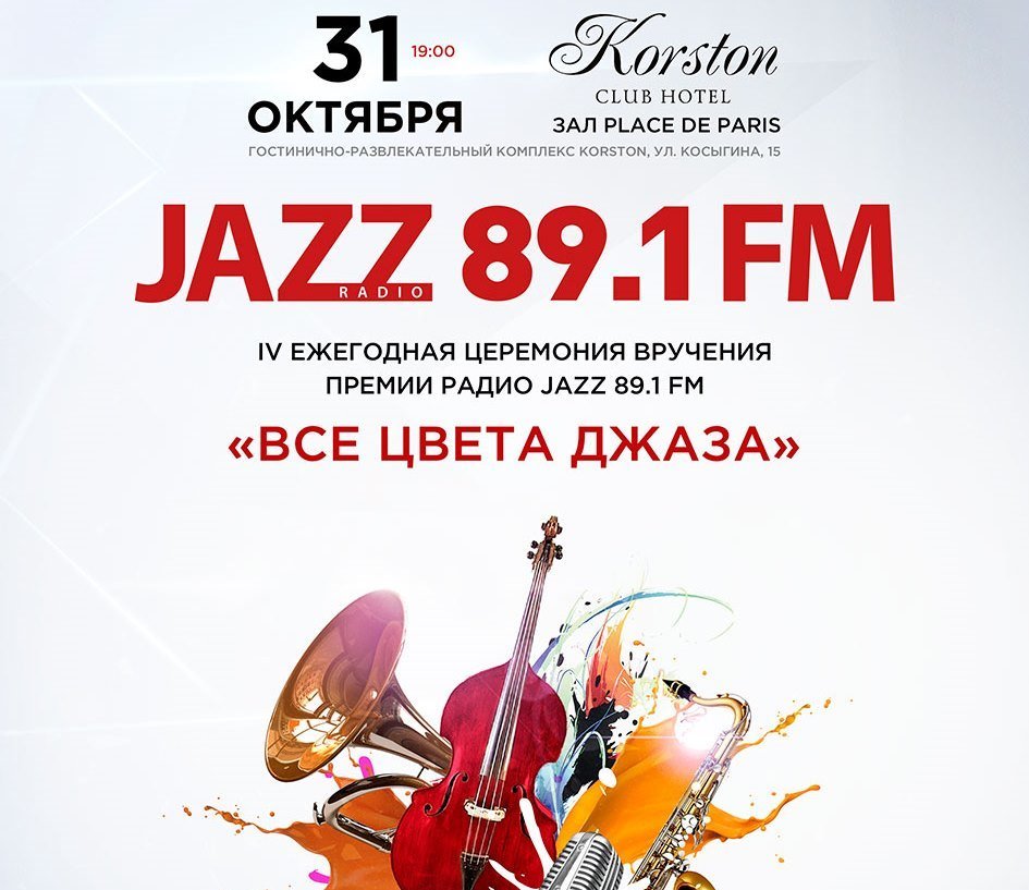 Jazz цвет