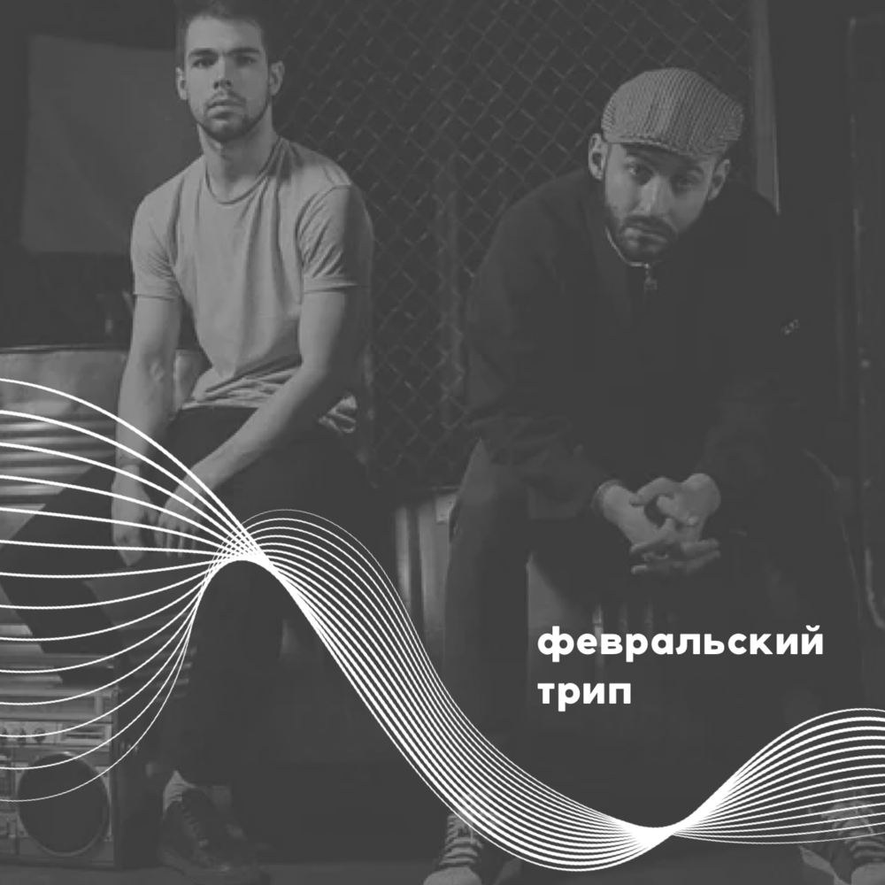 Текст песни trip. Ploho Remixes. Ploho Remixes 2024. Музыка важна.