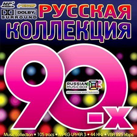 Песни без рекламы слушать подряд все. Сборник 90. Хиты 90-х. Хиты 90-х русские. Песни-90-х.