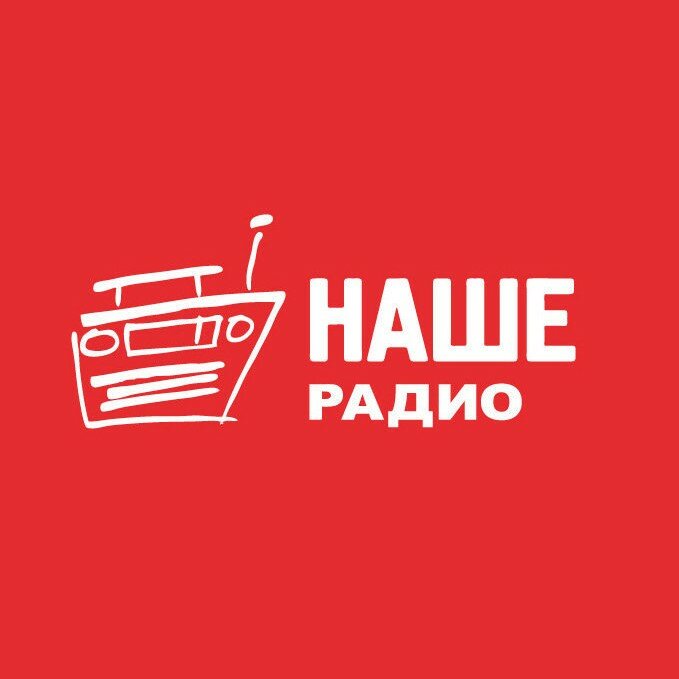наше радио. наше радио воронеж. наше радио. наше радио лого. наше радио воронеж.