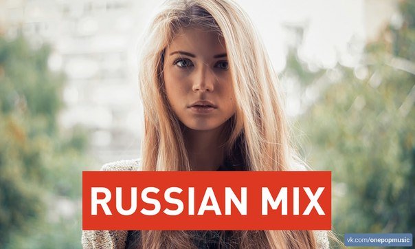 Слушать русский микс. Russian Mix. Руссиан микс. Russian Mix картинки. Русские миксы фото.