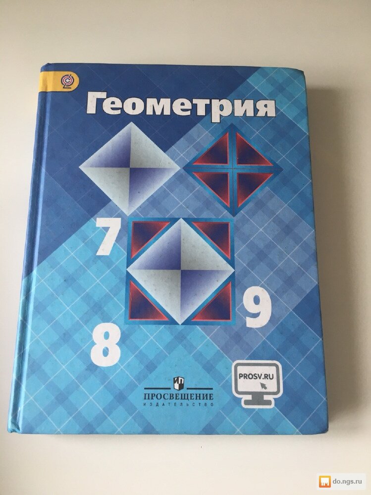 Учебник геометрия 7 9 класс атанасян купить. Геометрия учебник. Учебник геометрии 7-9. Геометрия учебник Атанасян. Геометрия Атанасян 7-9.