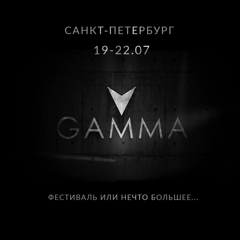 Плейлист 2018. Gamma Festival. 7 Гамма ава. Gamma Music Festival logo.