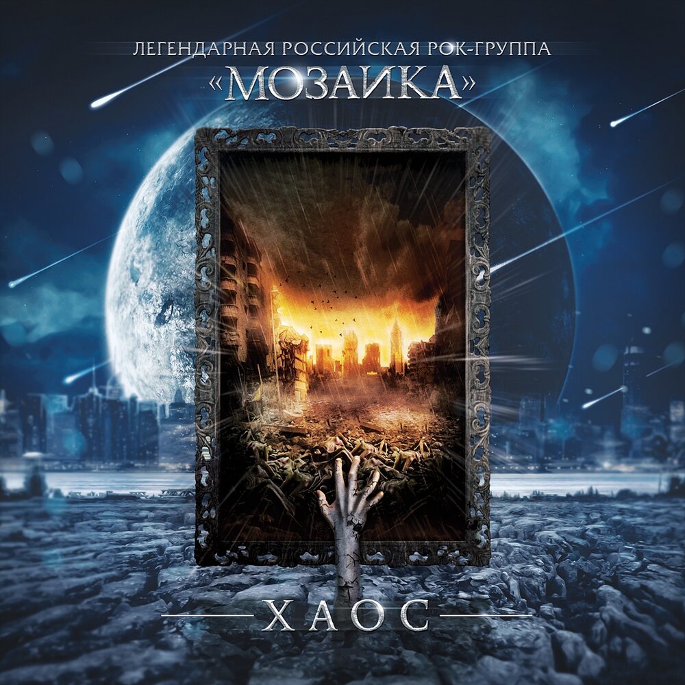 группа мозаика малежик. мозаик групп. группа мозаика. мозаика рубикон 1986. рок группа мозаика дискография.