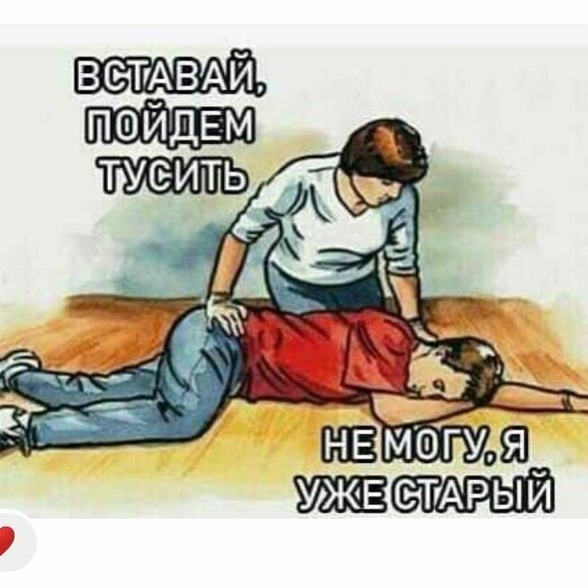 Проснулся пошел