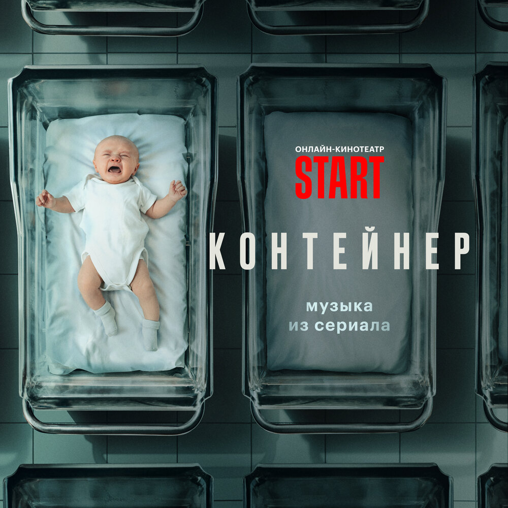 Restart container. Контейнер старт.