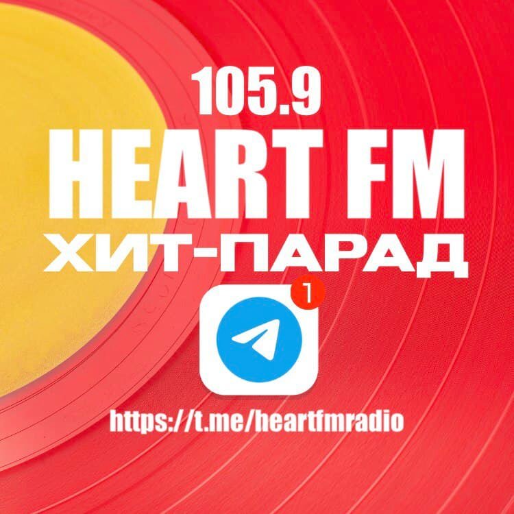 Хит парад радио за последнюю. Харт ФМ 105.9 ведущие. Детский хит парад. Heart fm.