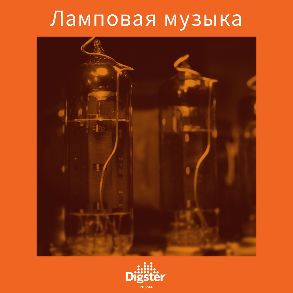 звуковой усилитель на лампах. ламповый усилитель mcintosh. ламповый вечер. Headphone amplifier 6n6. радиолампы в работе.