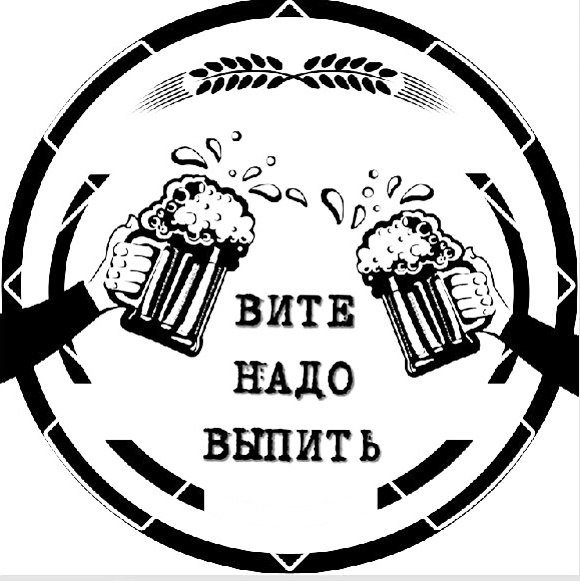 Надо запивать. Витя надо выпить. Надо выпить надо. Надо выпить картинки. Вите надо выпить Ижевск.