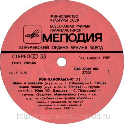 Компания мелодия. Рок группа пластинка фирма мелодия 1989 год. Звукозаписывающая фирма мелодия. Лейбл мелодия. Виниловые пластинки фирмы мелодия.