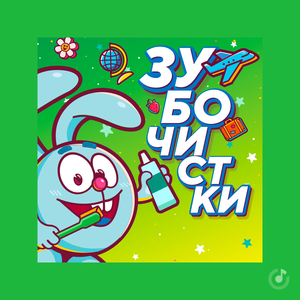 кошелёчек из смешариков. зубочистки со смешариками. смешарики полканыч. смешарики аудио. зубочистки riki подкаст.