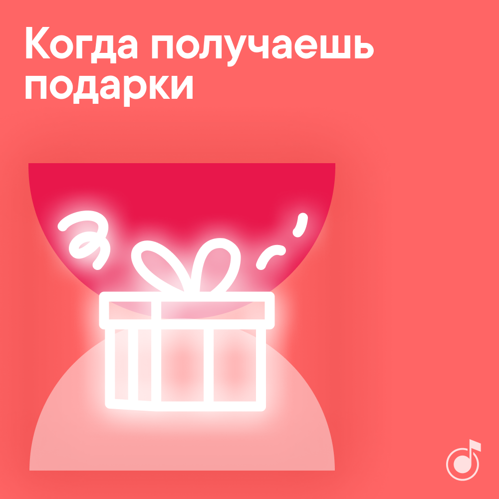 Gift слушать. Подарок слушать онлайн.