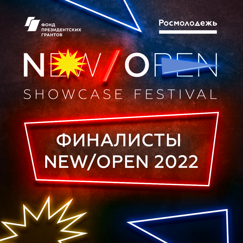 New open showcase festival. Черная пятница недвижимость. Черная пятница недвижимость 2021. Черная пятница недвижимости 2022. Как зарегистрироваться чёрная пятница квартиры онлайн.