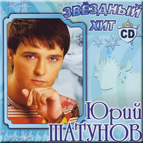 Шатунов песня кассета. Юра Шатунов 1985.