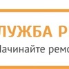 Аватар пользователя Служба Ремонта