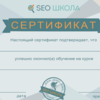 SEO Школa