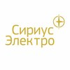 Сириус Электро